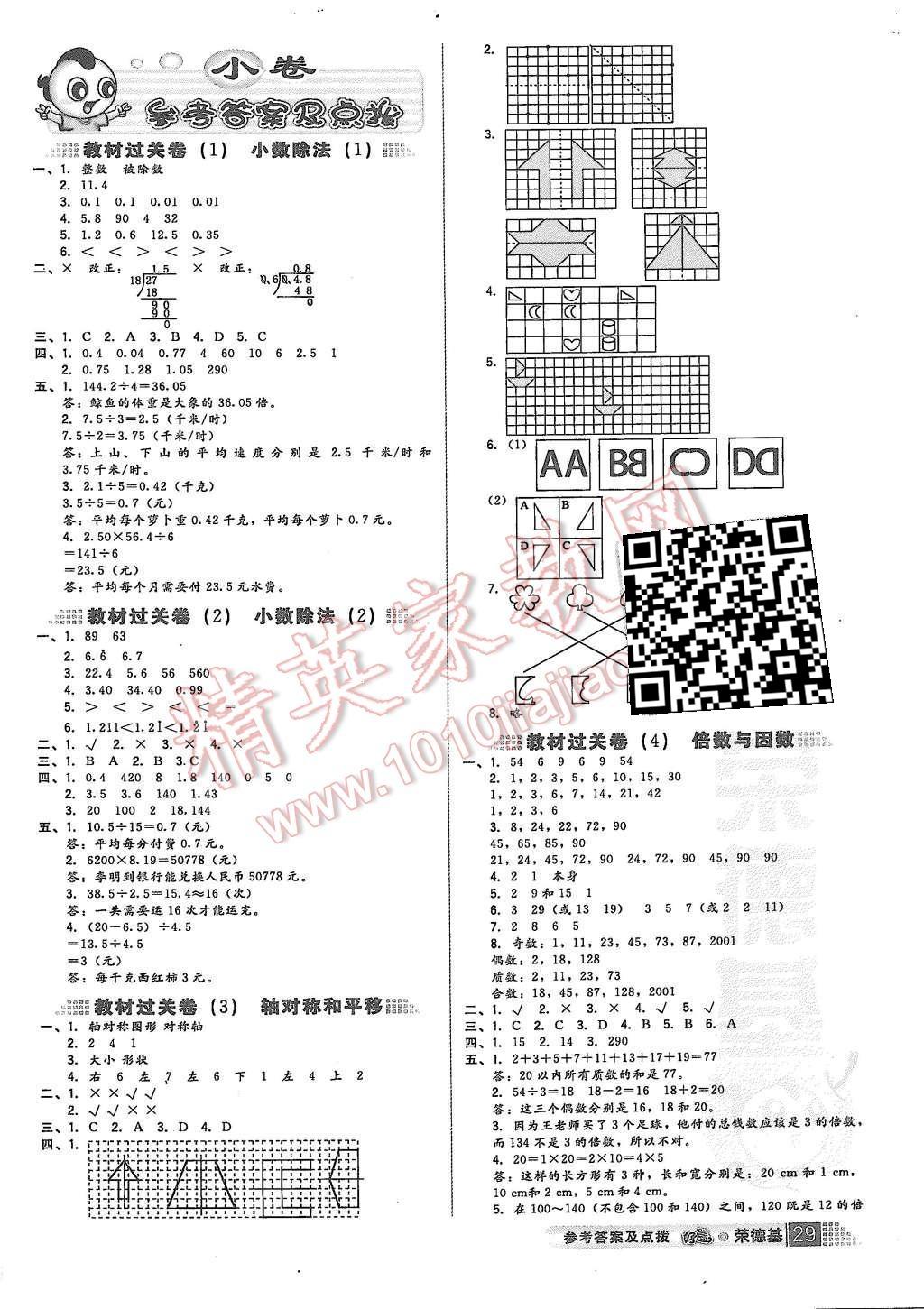 2015年好卷五年级数学上册北师大版 第1页