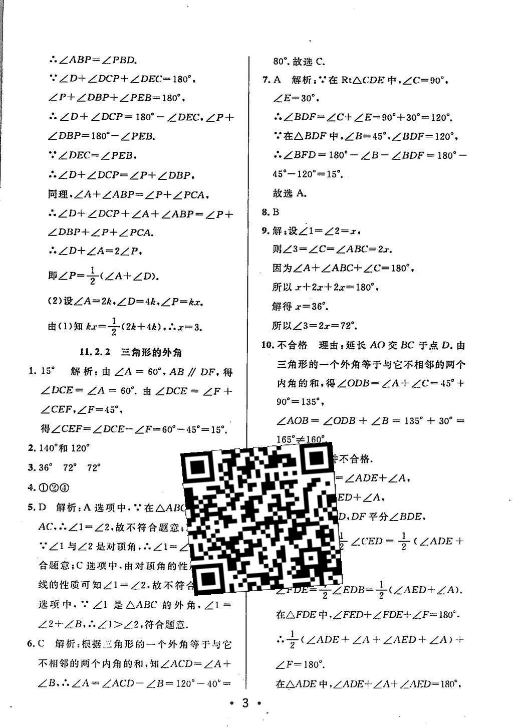 2015年99加1活页卷八年级数学上册人教版 参考答案第33页