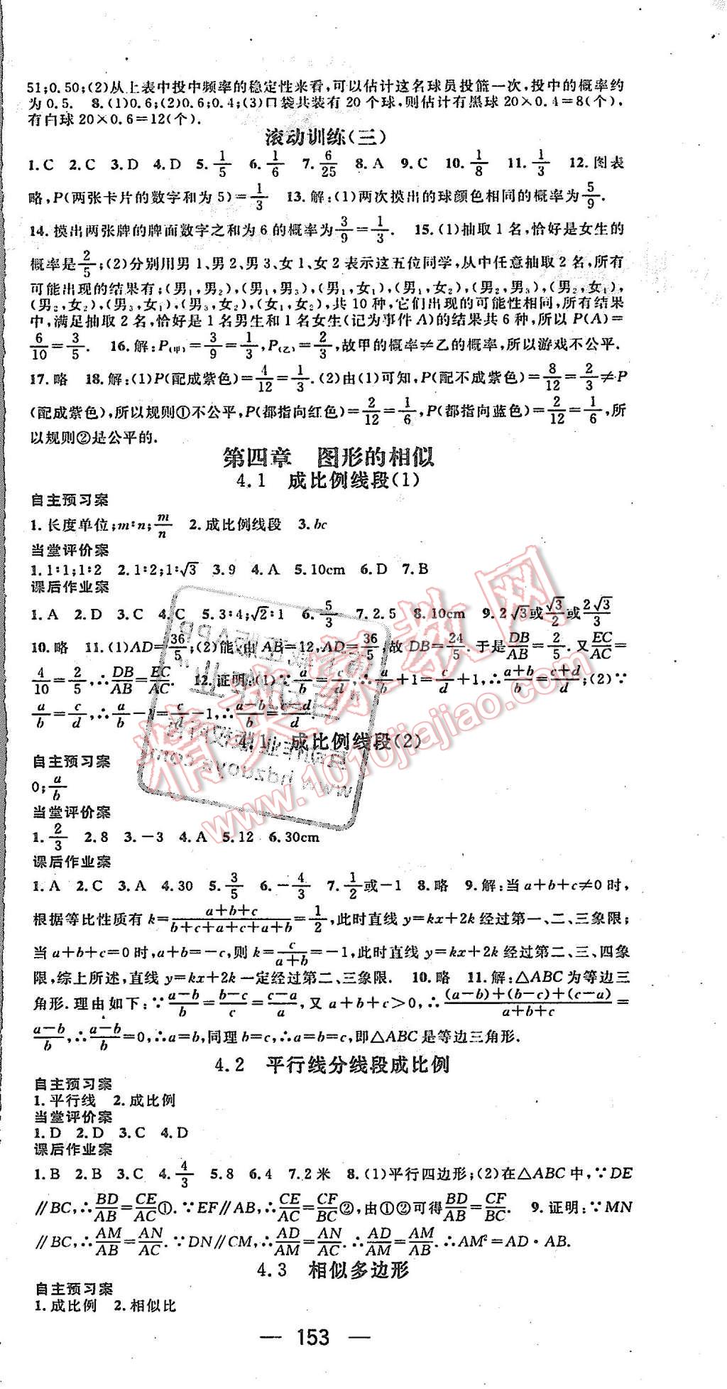 2015年名师测控九年级数学上册北师大版 第6页