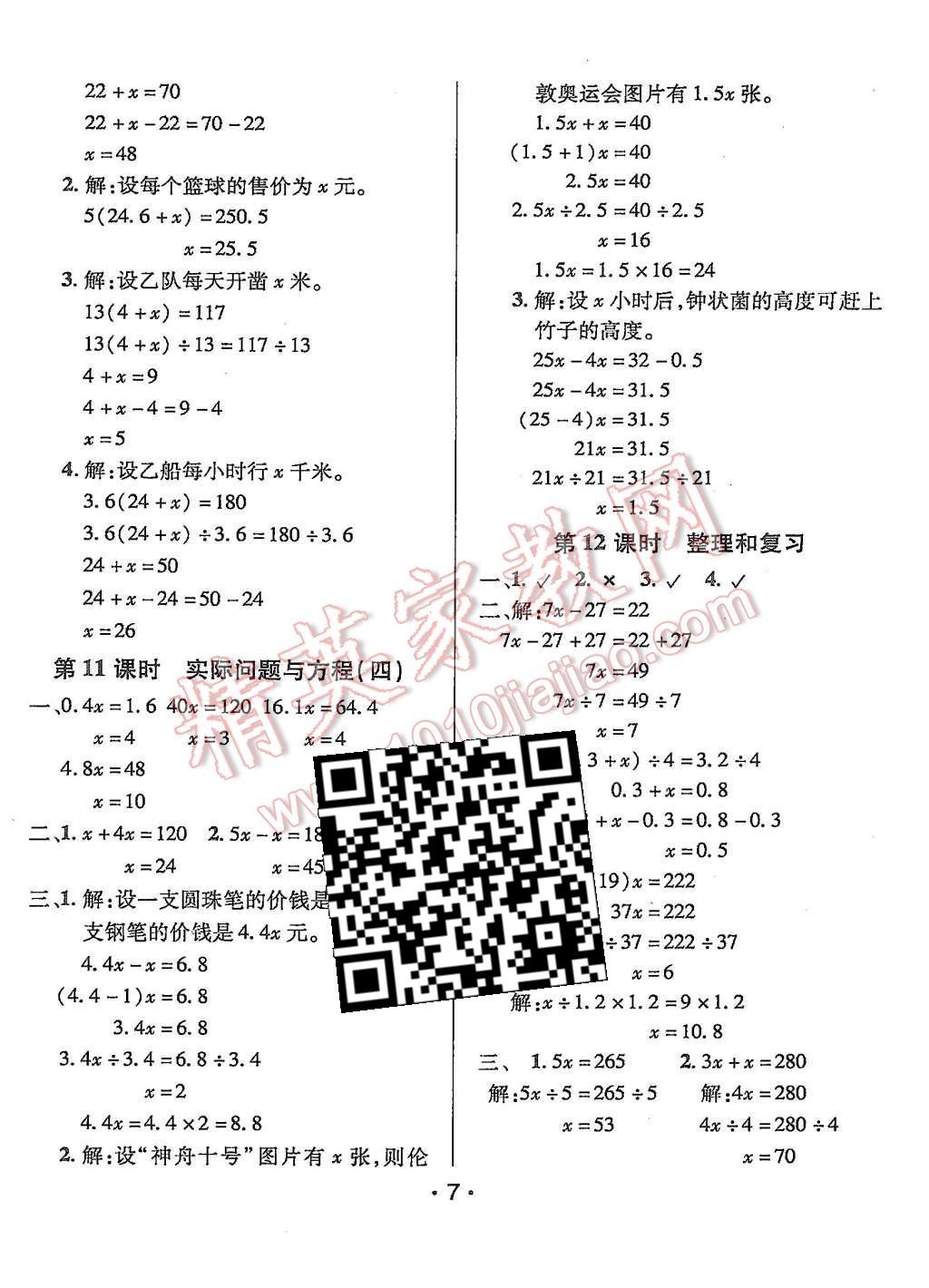 2015年99加1活页卷五年级数学上册人教版 第7页