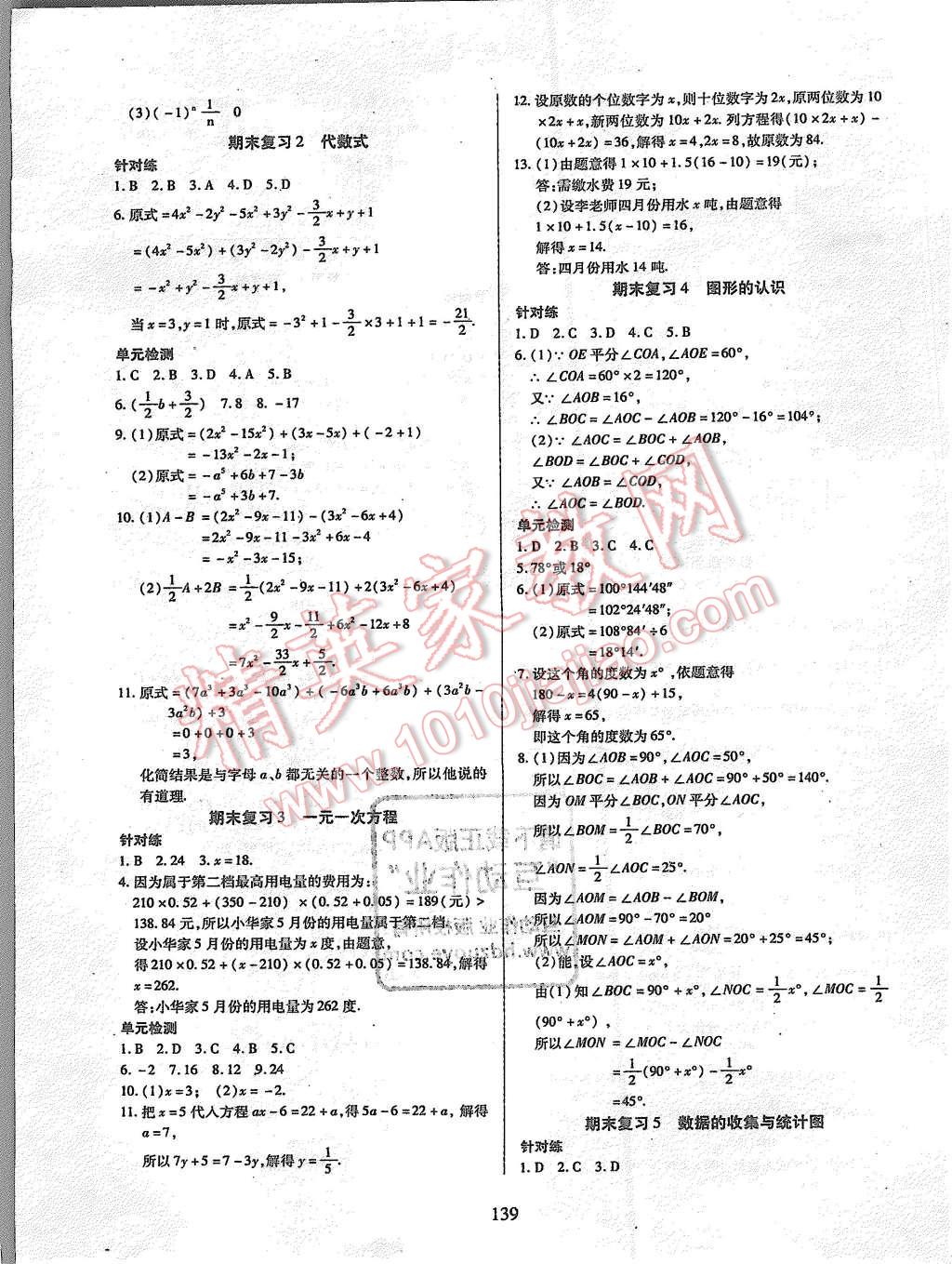 2015年有效课堂课时导学案七年级数学上册湘教版 第23页