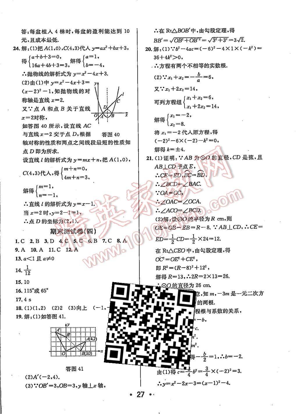 2015年99加1活頁(yè)卷九年級(jí)數(shù)學(xué)上冊(cè)人教版 第27頁(yè)