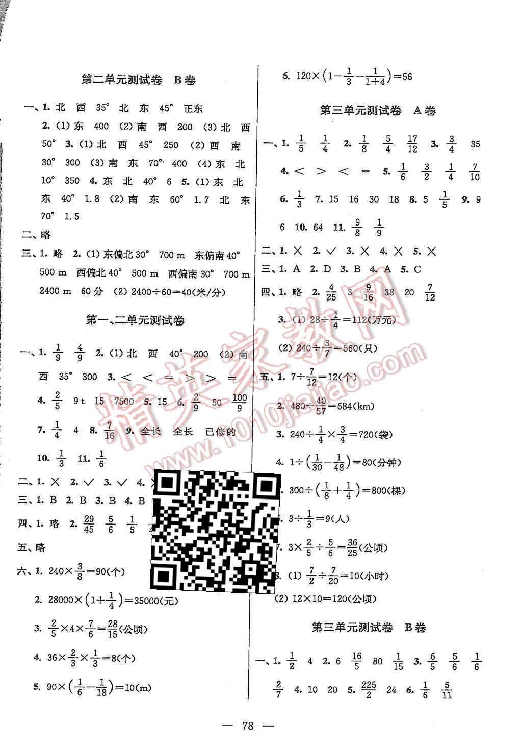 2015年高分拔尖提優(yōu)密卷六年級(jí)數(shù)學(xué)上冊全國版 第2頁