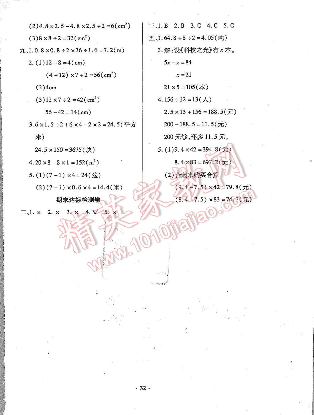 2015年快乐课堂五年级数学上册人教版 第8页