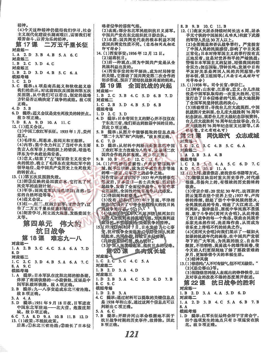 2015年全優(yōu)課堂考點(diǎn)集訓(xùn)與滿分備考八年級(jí)歷史上冊(cè)冀人版 第5頁