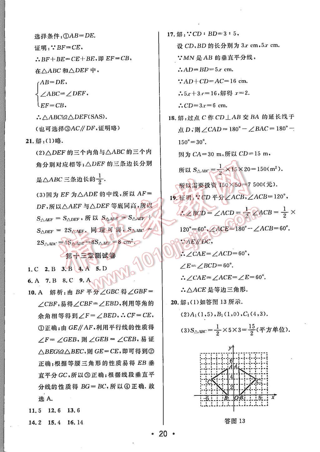 2015年99加1活頁卷八年級數(shù)學(xué)上冊人教版 第20頁