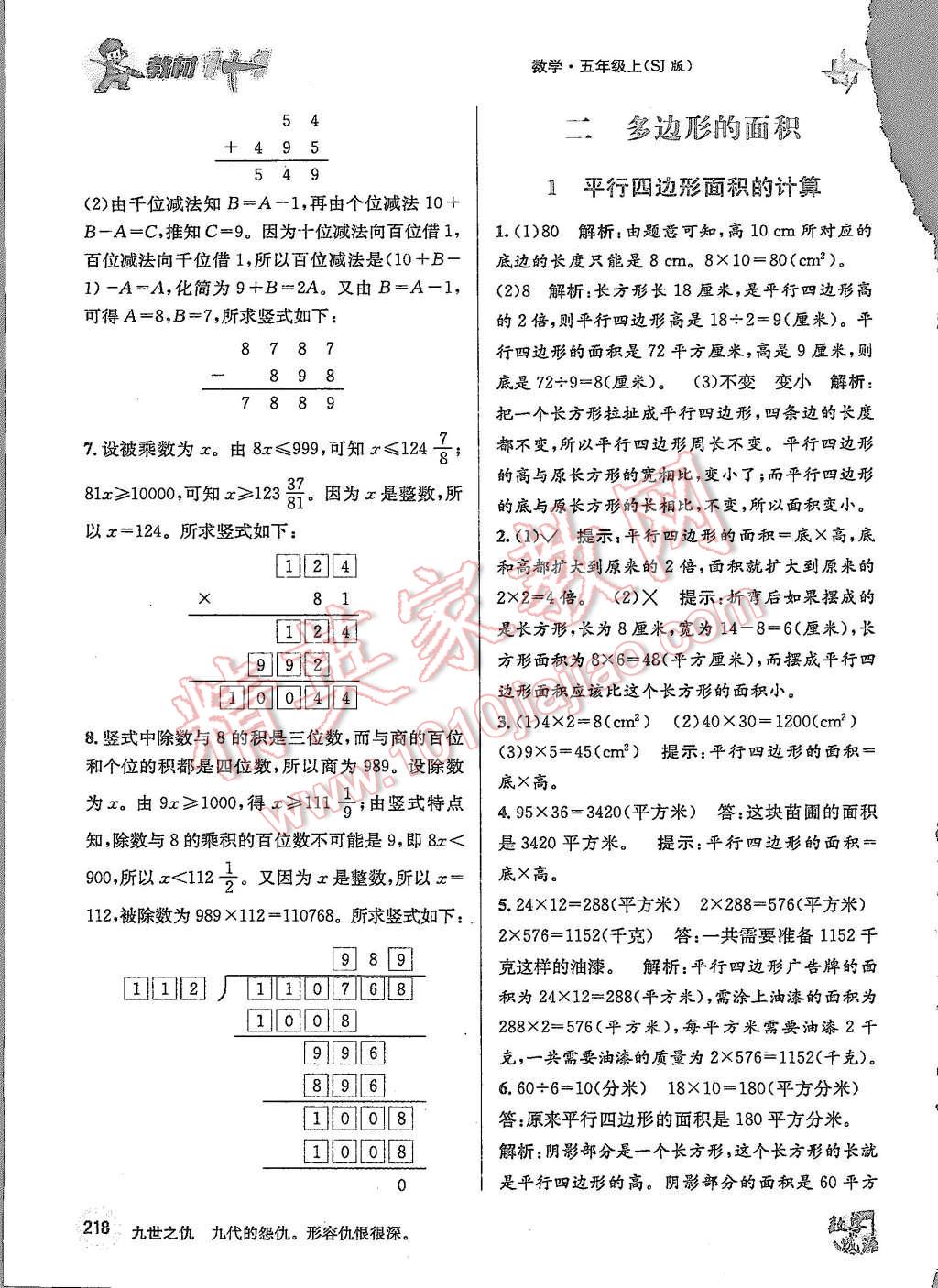 2015年教材1加1五年級(jí)語(yǔ)文上冊(cè)蘇教版 第4頁(yè)