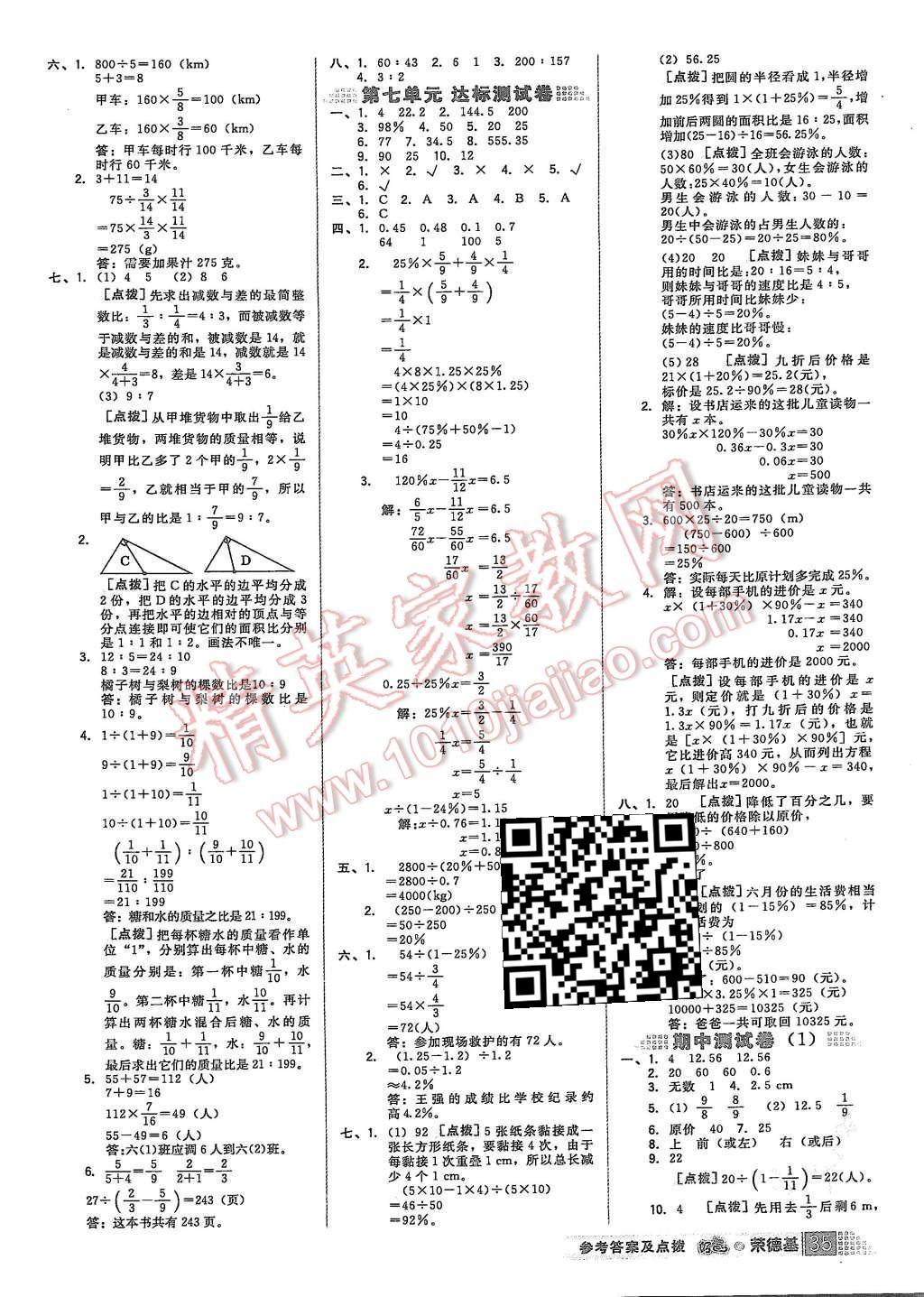 2015年好卷六年级数学上册北师大版 第7页