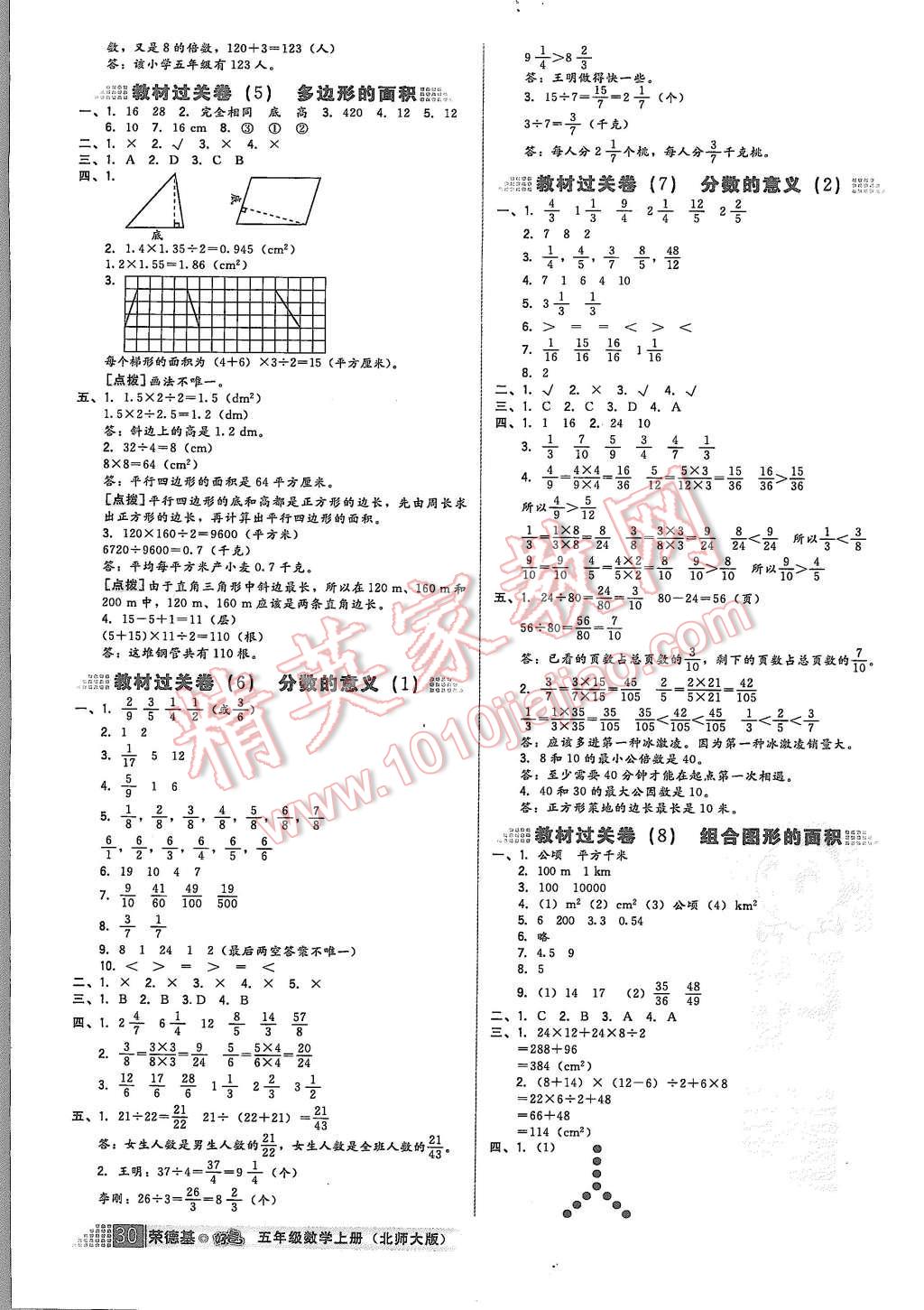 2015年好卷五年级数学上册北师大版 第2页