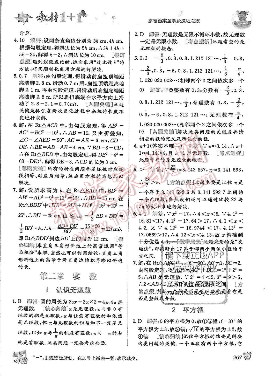 2015年教材1加1八年級數(shù)學(xué)上冊北師大版 第3頁