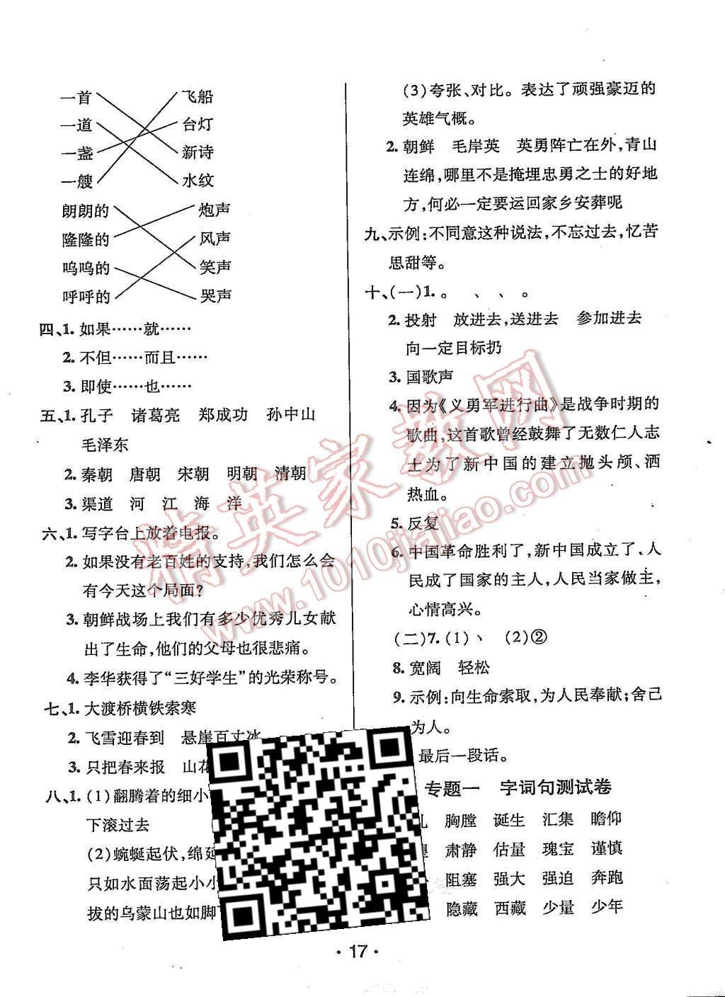 2015年99加1活页卷五年级语文上册人教版 第17页