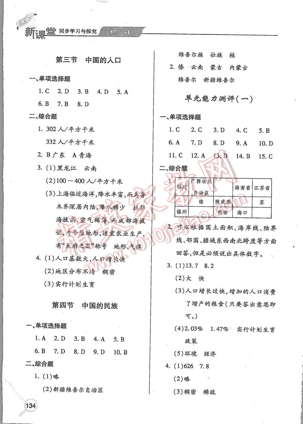 2015年新课堂同步学习与探究八年级地理上册 第2页