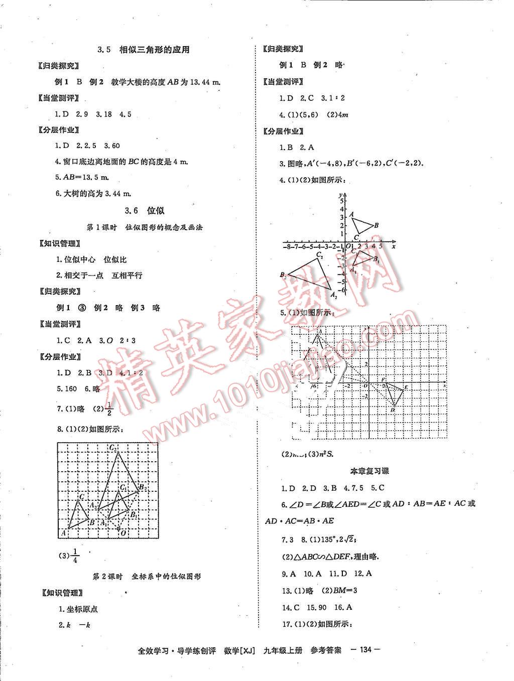 2015年全效學(xué)習(xí)九年級數(shù)學(xué)上冊湘教版 第10頁