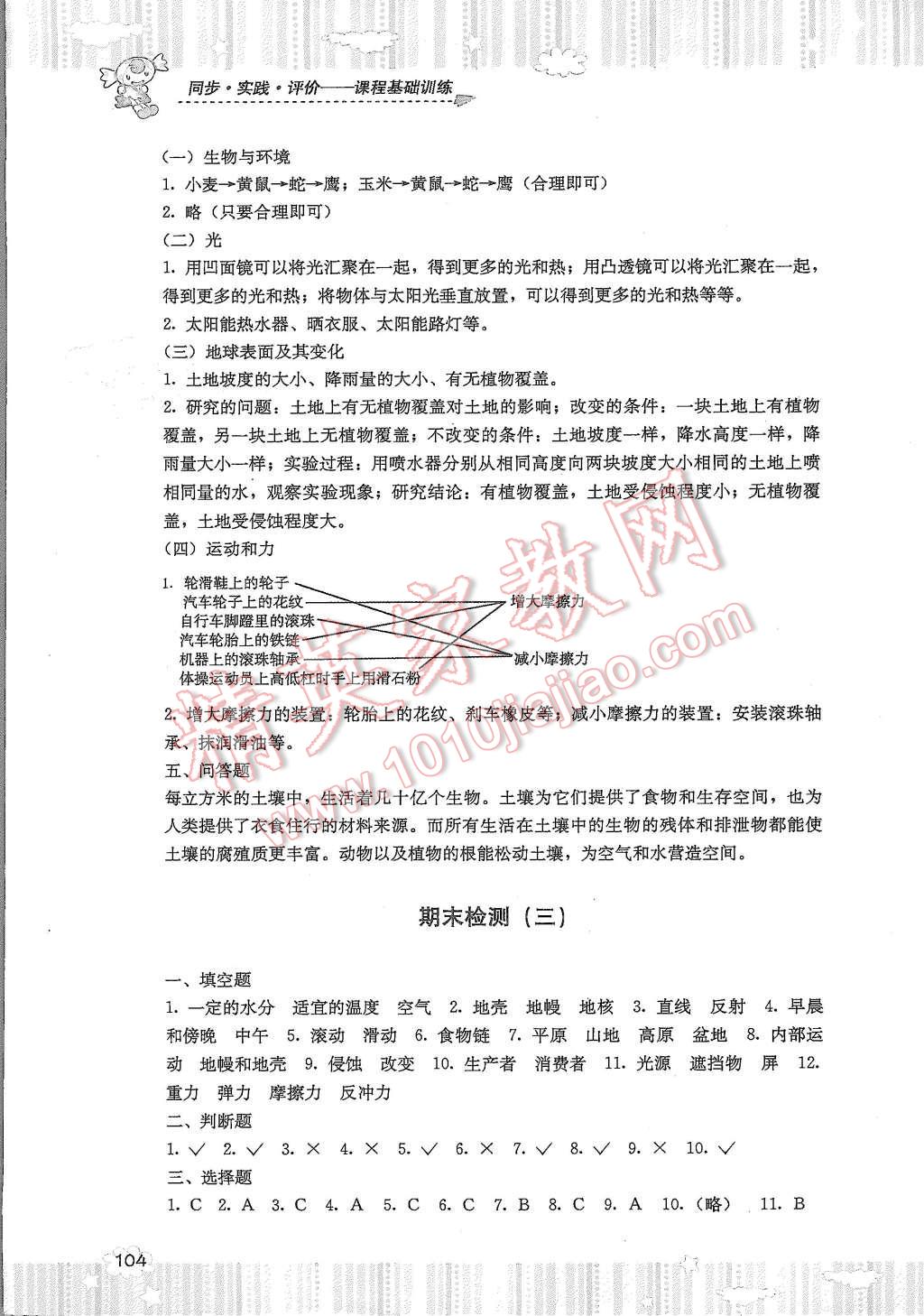 2015年课程基础训练五年级科学上册 第6页