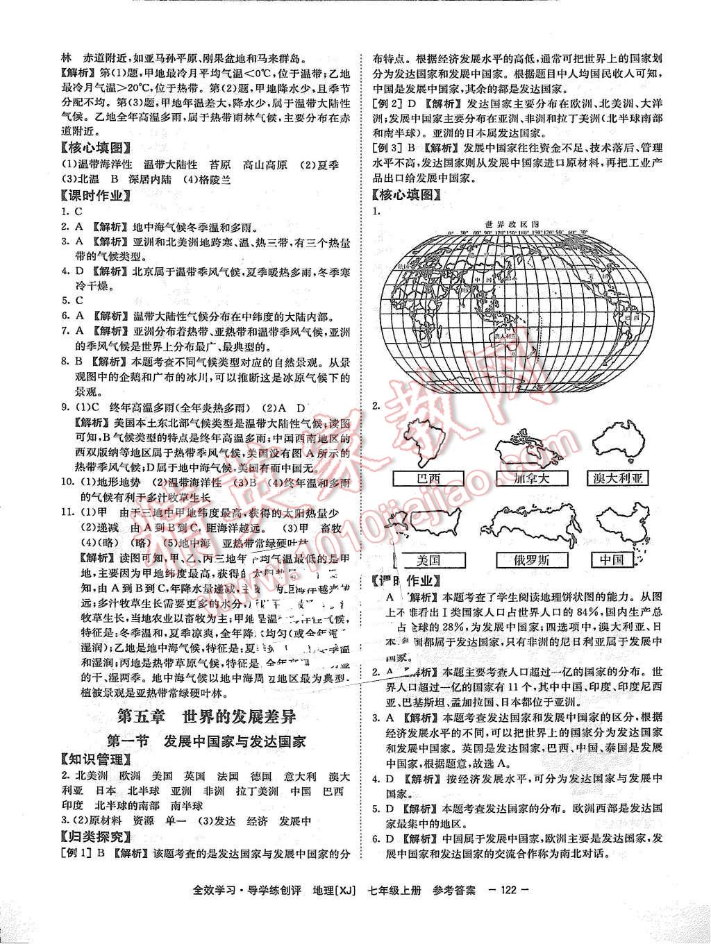 2015年全效學習七年級地理上冊湘教版 第14頁