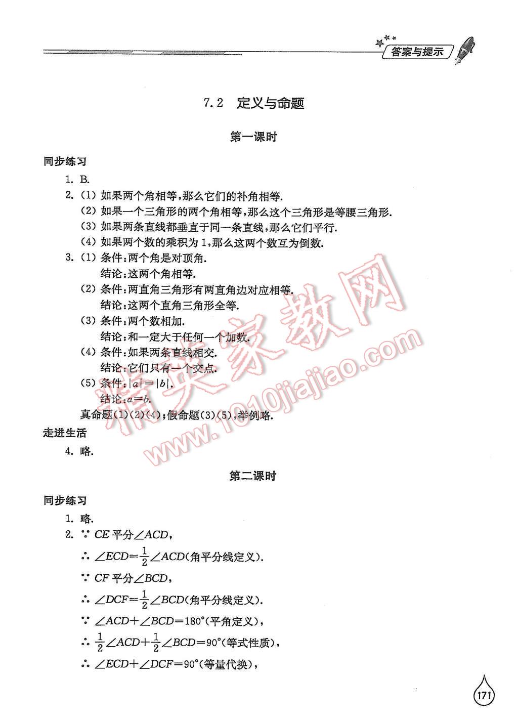 2015年新课堂同步学习与探究八年级数学上册北师大版 第19页