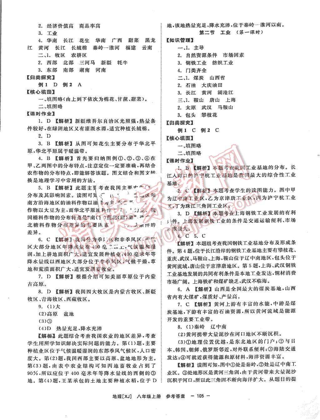 2015年全效學習八年級地理上冊湘教版 第13頁