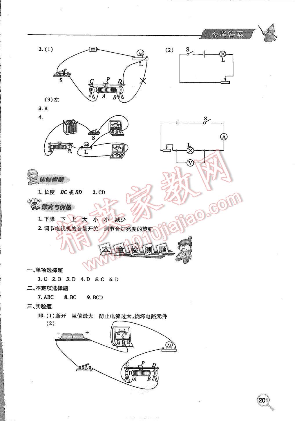 2015年新课堂同步学习与探究九年级物理全一册 第13页