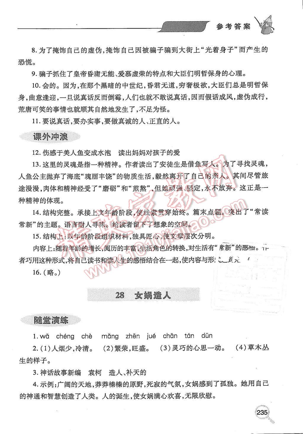 2015年新课堂同步学习与探究七年级语文上册 第33页