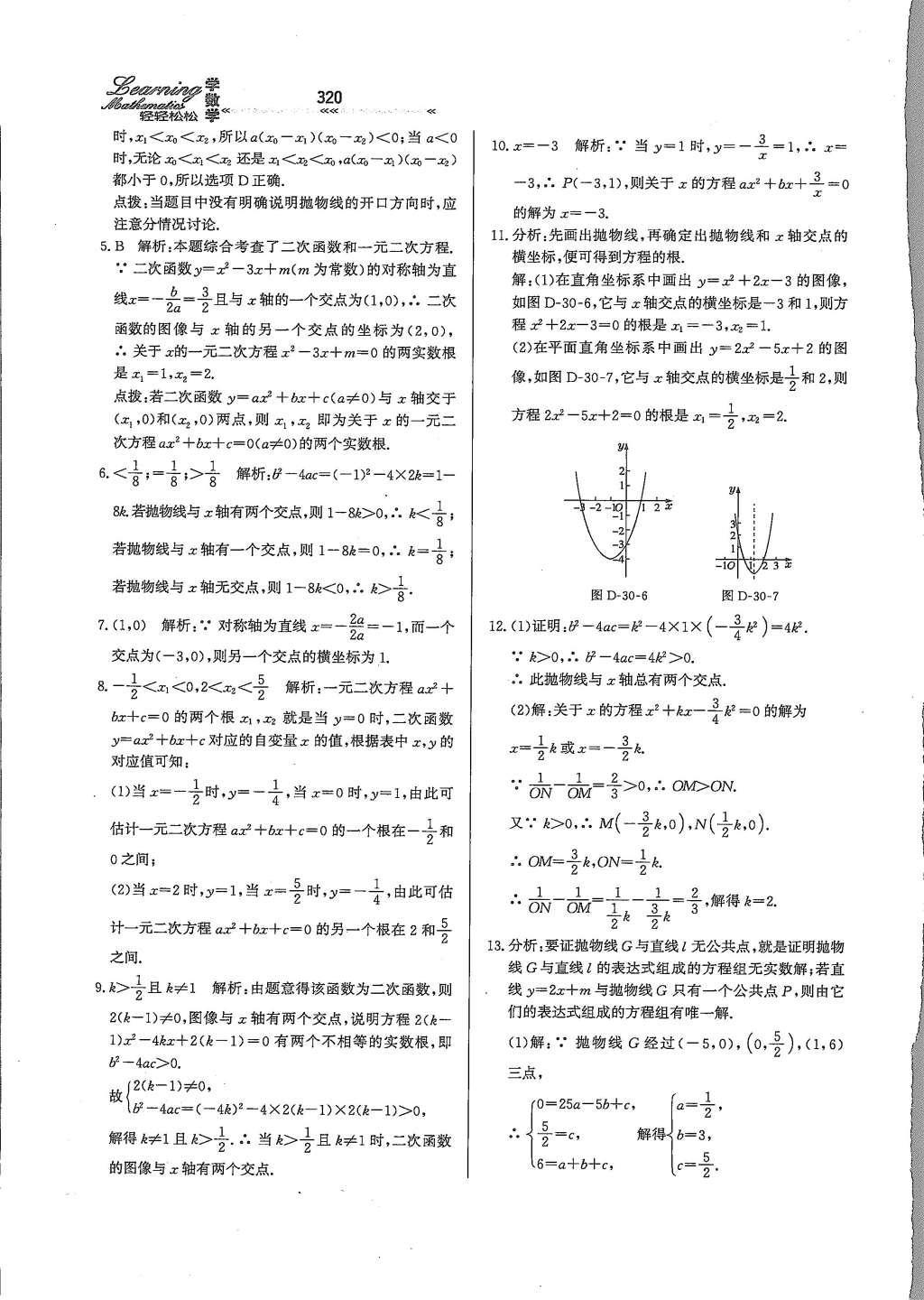 2015年輕輕松松學(xué)數(shù)學(xué)九年級(jí)全一冊(cè)冀教版 第三十章 二次函數(shù)第77頁(yè)