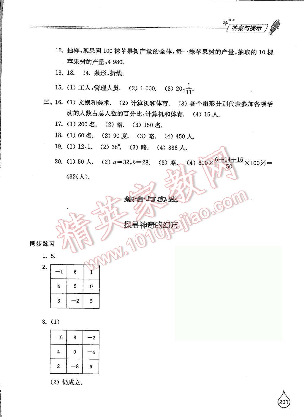 2015年新课堂同步学习与探究七年级数学上册北师大版 第29页