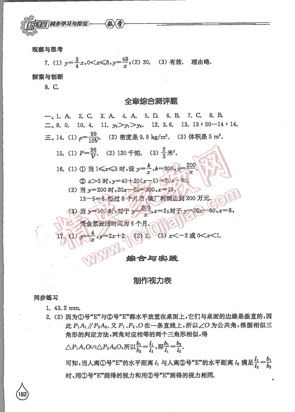 2015年新课堂同步学习与探究九年级数学上册北师大版 第26页