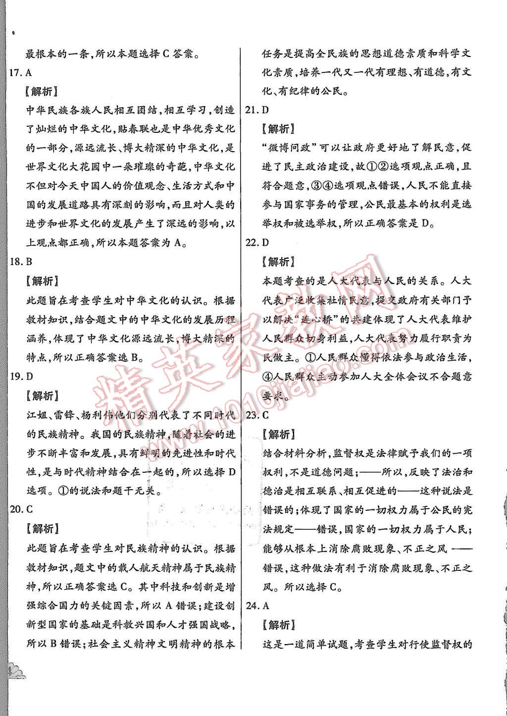 2015年千里馬單元測試卷九年級思想品德全一冊人教版 第8頁