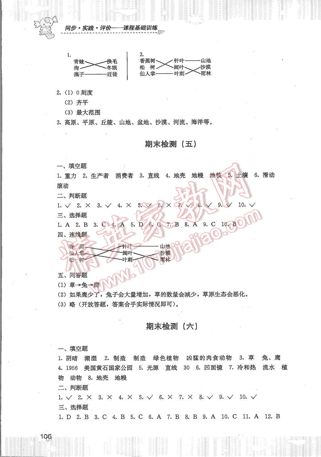 2015年课程基础训练五年级科学上册 第8页