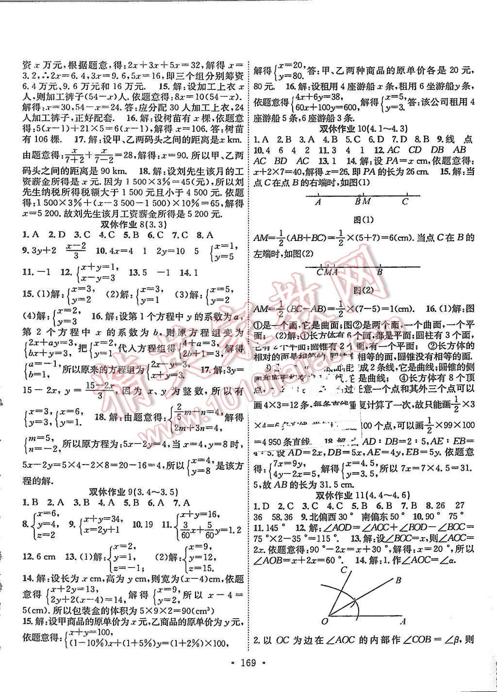 2015年課堂導(dǎo)練1加5七年級數(shù)學(xué)上冊滬科版 第17頁