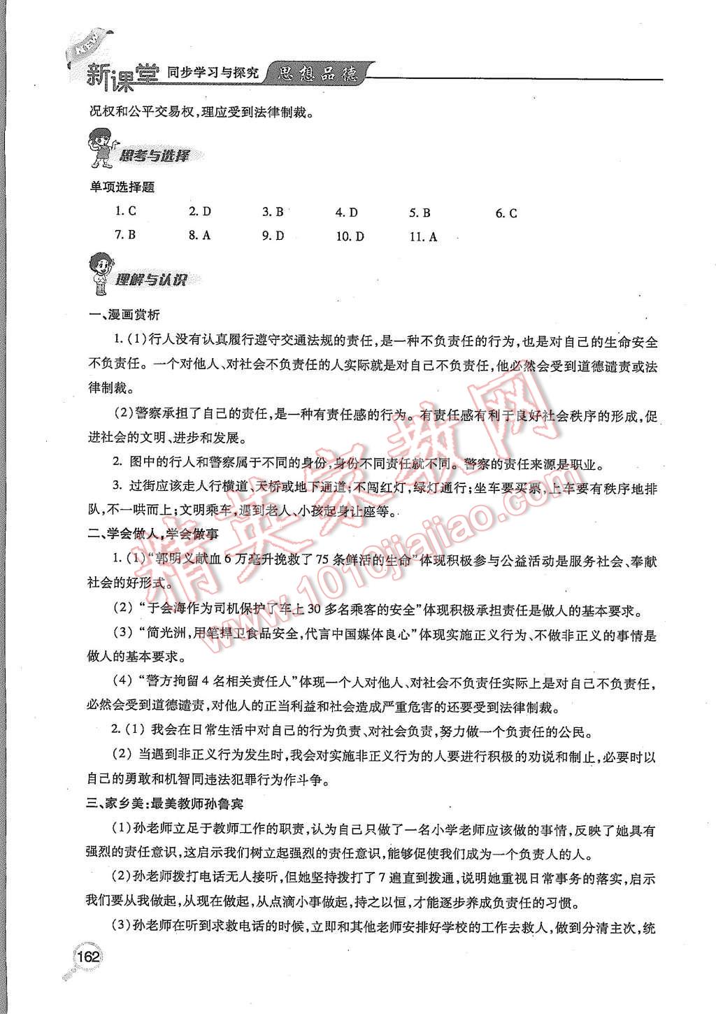 2015年新课堂同步学习与探究九年级思想品德全一册 第3页