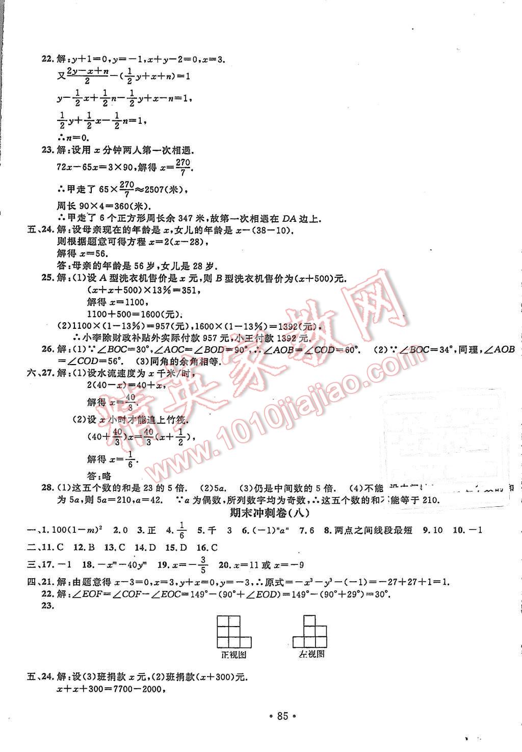 2015年名校調(diào)研期末沖刺七年級(jí)數(shù)學(xué)上冊(cè)人教版吉林專版 第5頁(yè)