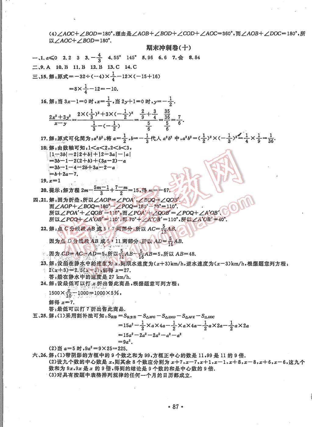 2015年名校调研期末冲刺七年级数学上册人教版吉林专版 第7页