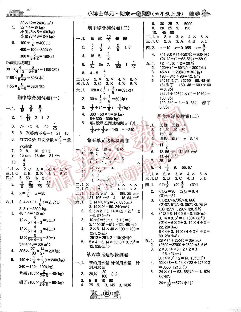 2015年小博士一卷通六年級(jí)數(shù)學(xué)上冊(cè) 第2頁(yè)