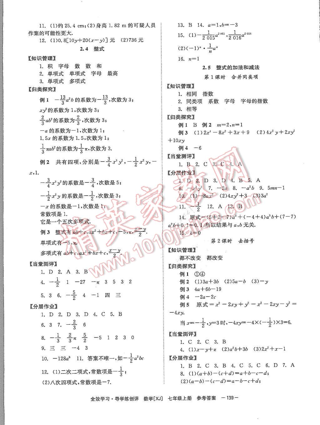 2015年全效學(xué)習(xí)七年級數(shù)學(xué)上冊湘教版 第7頁