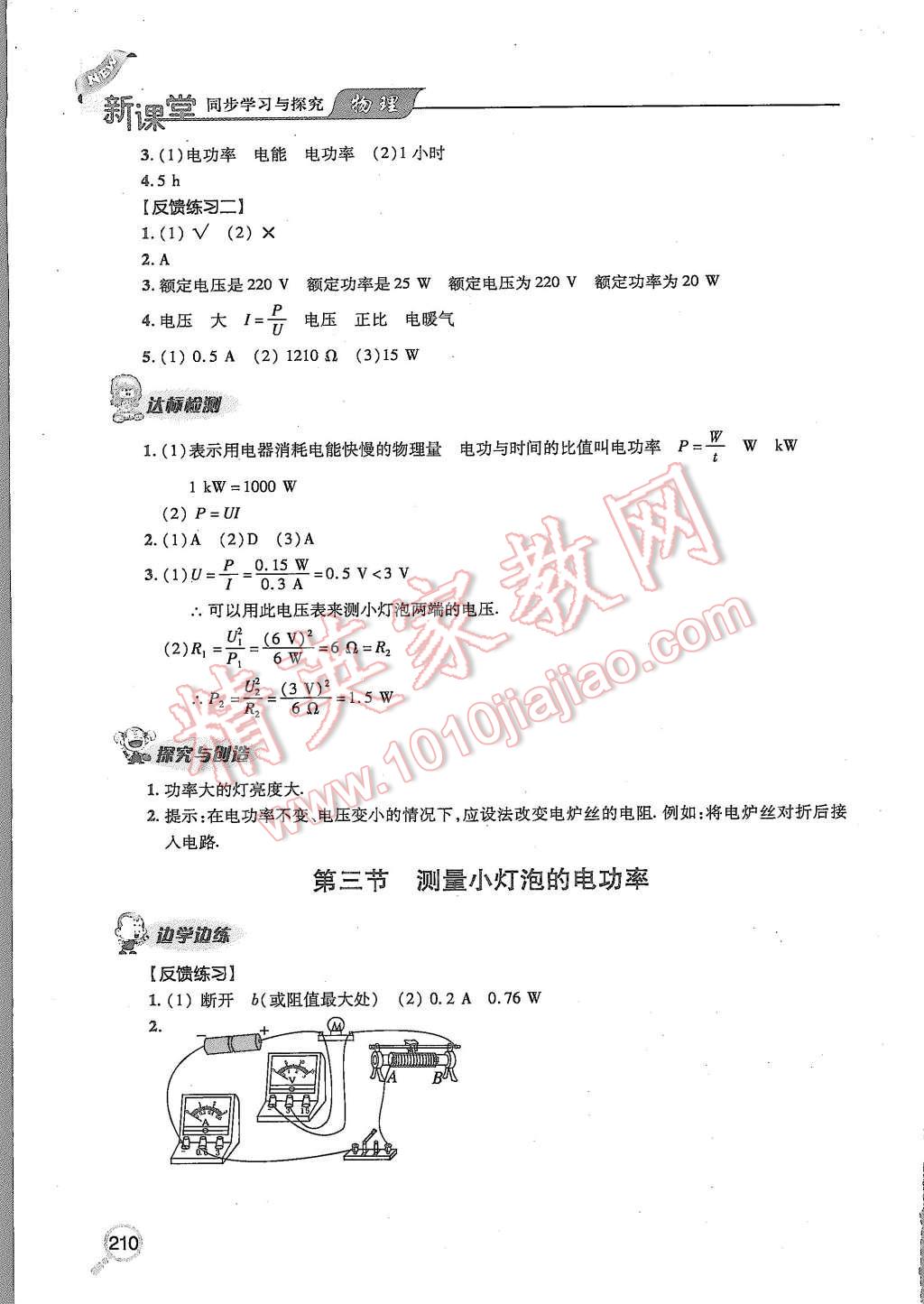 2015年新课堂同步学习与探究九年级物理全一册 第22页