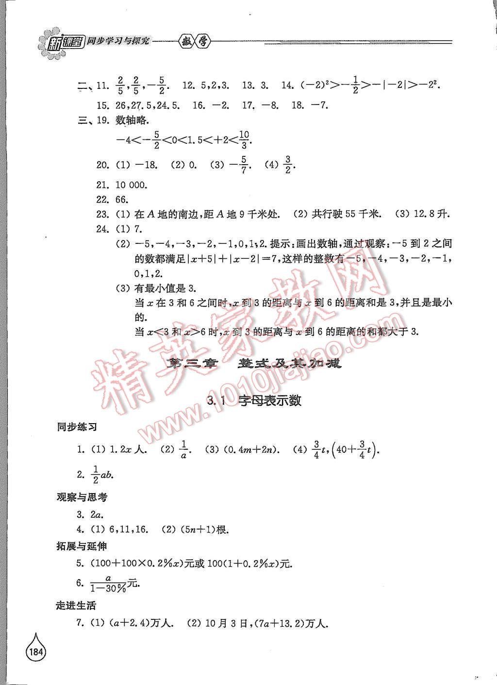 2015年新课堂同步学习与探究七年级数学上册北师大版 第12页