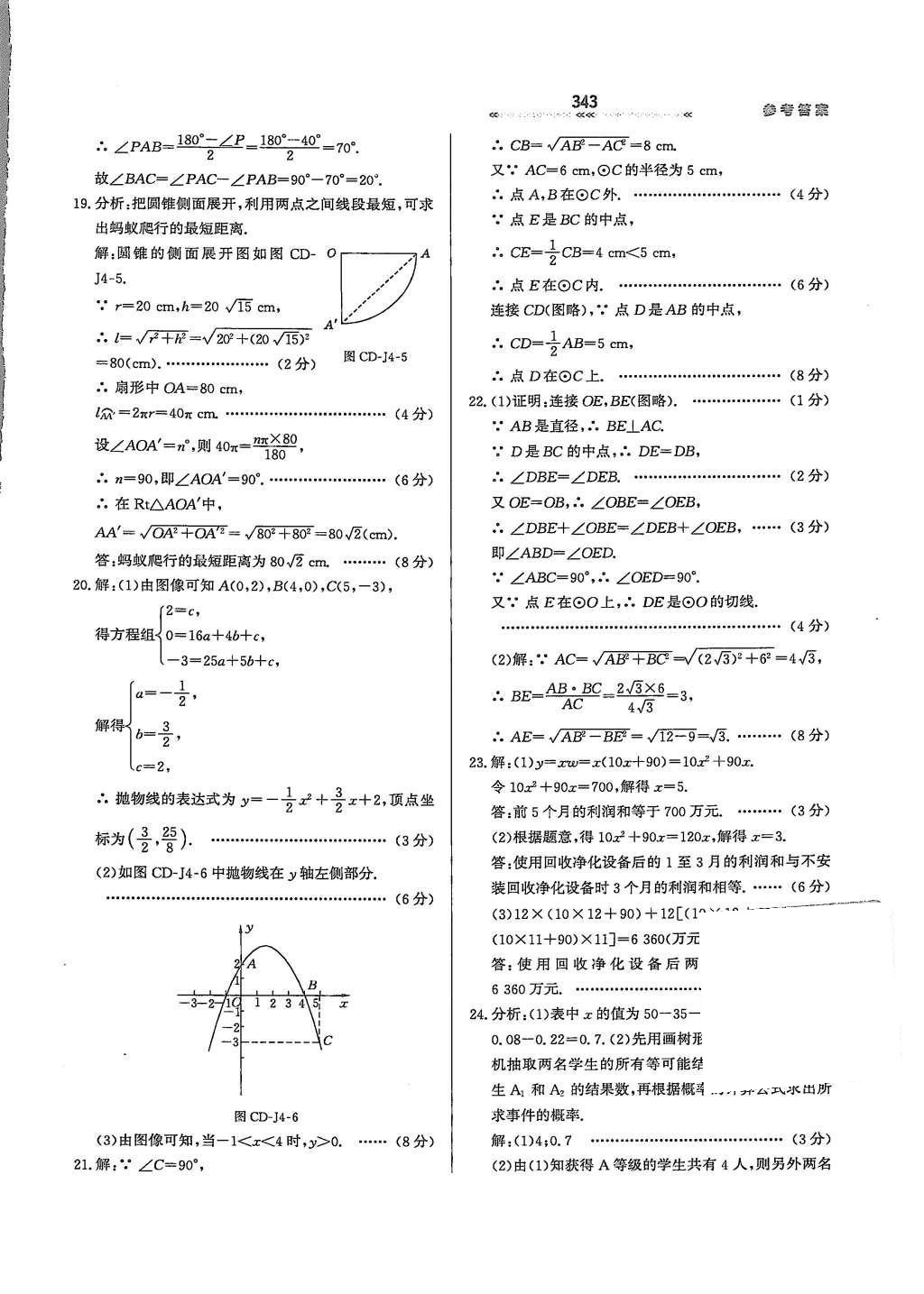 2015年輕輕松松學(xué)數(shù)學(xué)九年級(jí)全一冊(cè)冀教版 第三十二章 投影與視圖第102頁(yè)