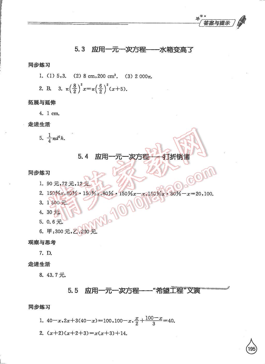 2015年新課堂同步學(xué)習(xí)與探究七年級數(shù)學(xué)上冊北師大版 第23頁