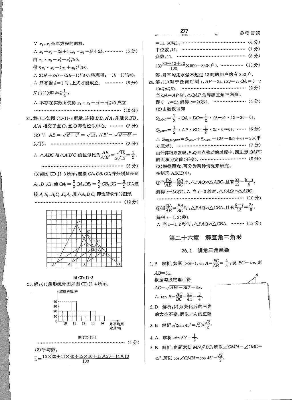 2015年輕輕松松學(xué)數(shù)學(xué)九年級全一冊冀教版 第二十五章 圖形的相似第37頁