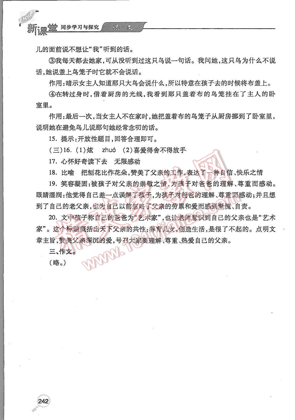 2015年新课堂同步学习与探究七年级语文上册 第40页