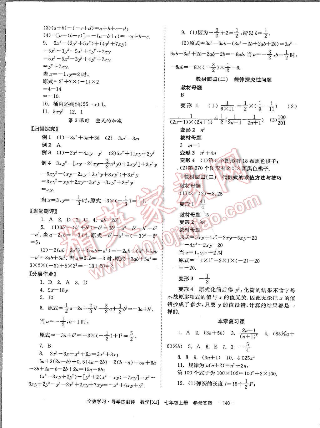 2015年全效學習七年級數(shù)學上冊湘教版 第8頁