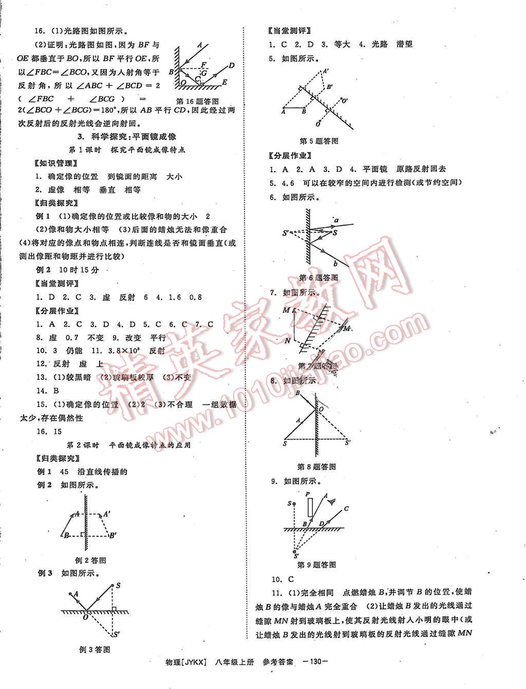 2015年全效學(xué)習(xí)八年級(jí)物理上冊(cè)教科版 第6頁(yè)