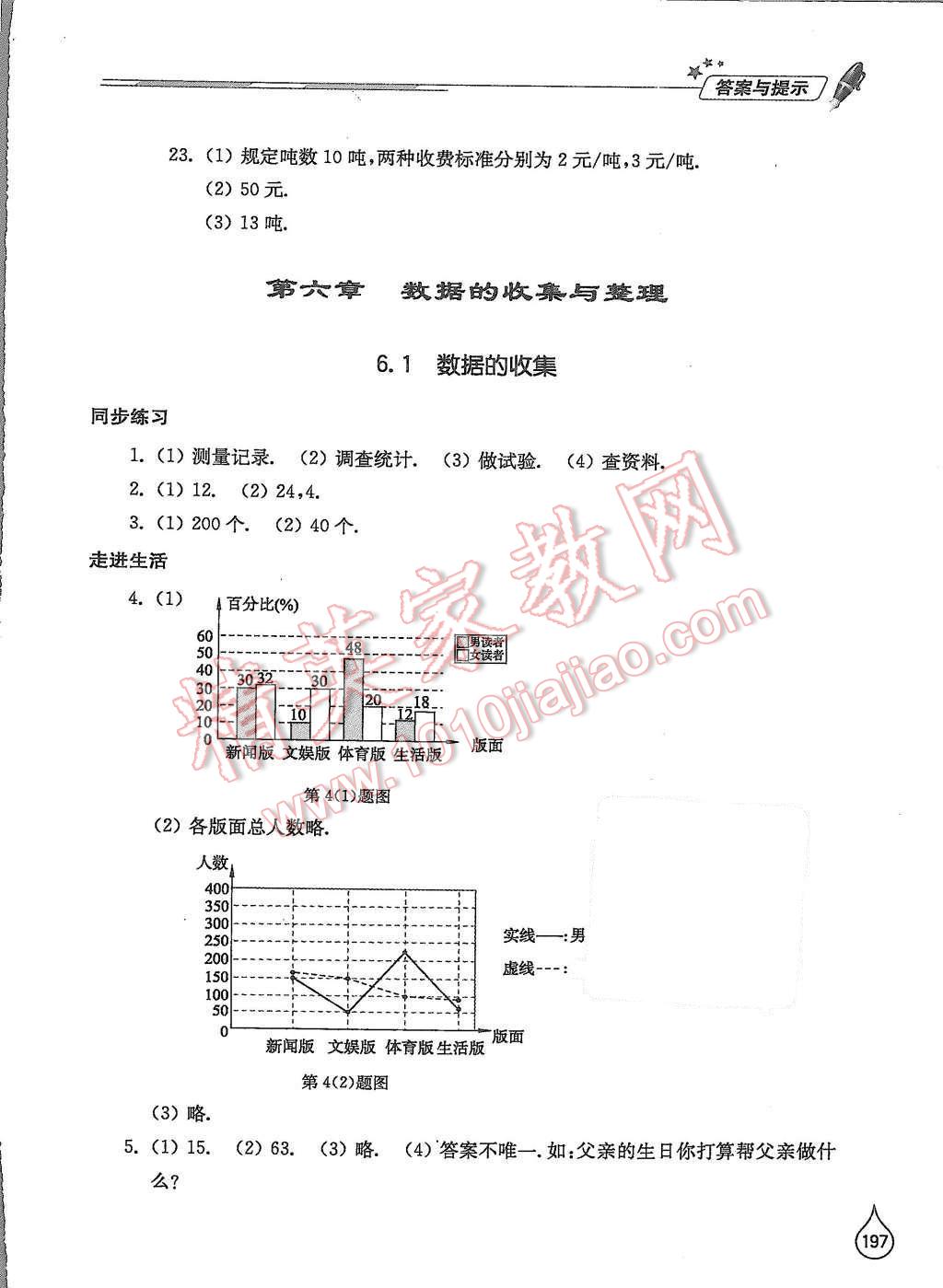 2015年新课堂同步学习与探究七年级数学上册北师大版 第25页