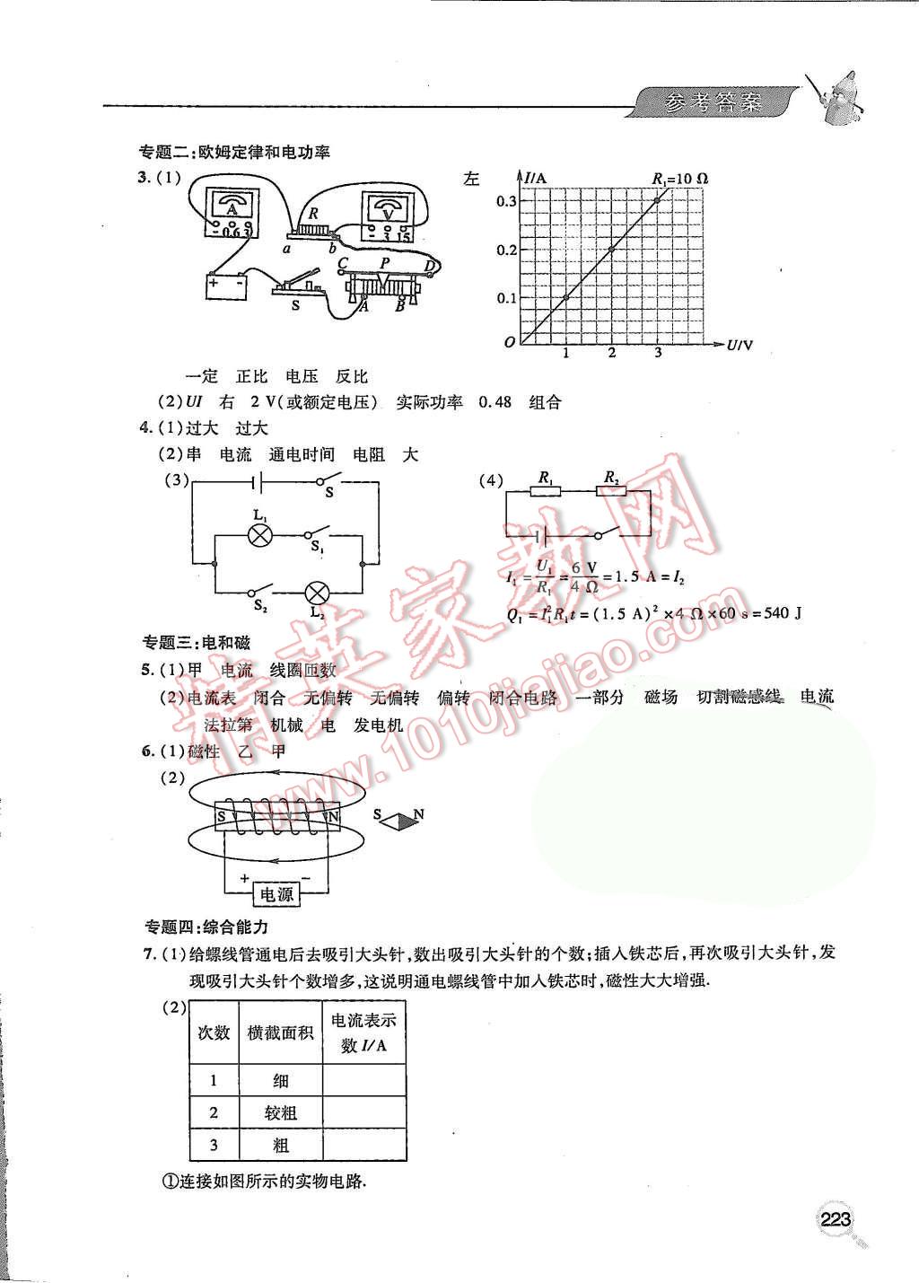 2015年新課堂同步學(xué)習(xí)與探究九年級(jí)物理全一冊(cè) 第35頁