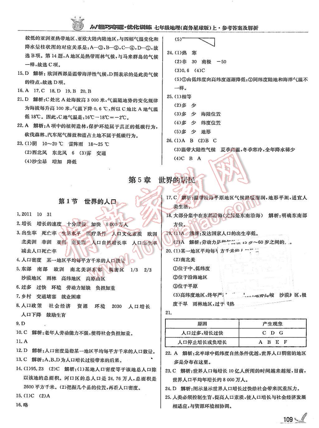 2015年1加1輕巧奪冠優(yōu)化訓(xùn)練七年級(jí)地理上冊(cè)商務(wù)星球版銀版 第14頁(yè)