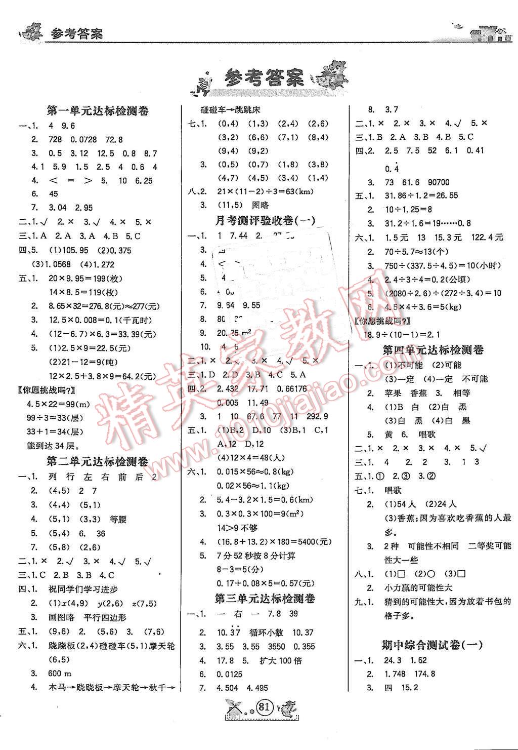 2015年小博士一卷通五年級(jí)數(shù)學(xué)上冊 第1頁