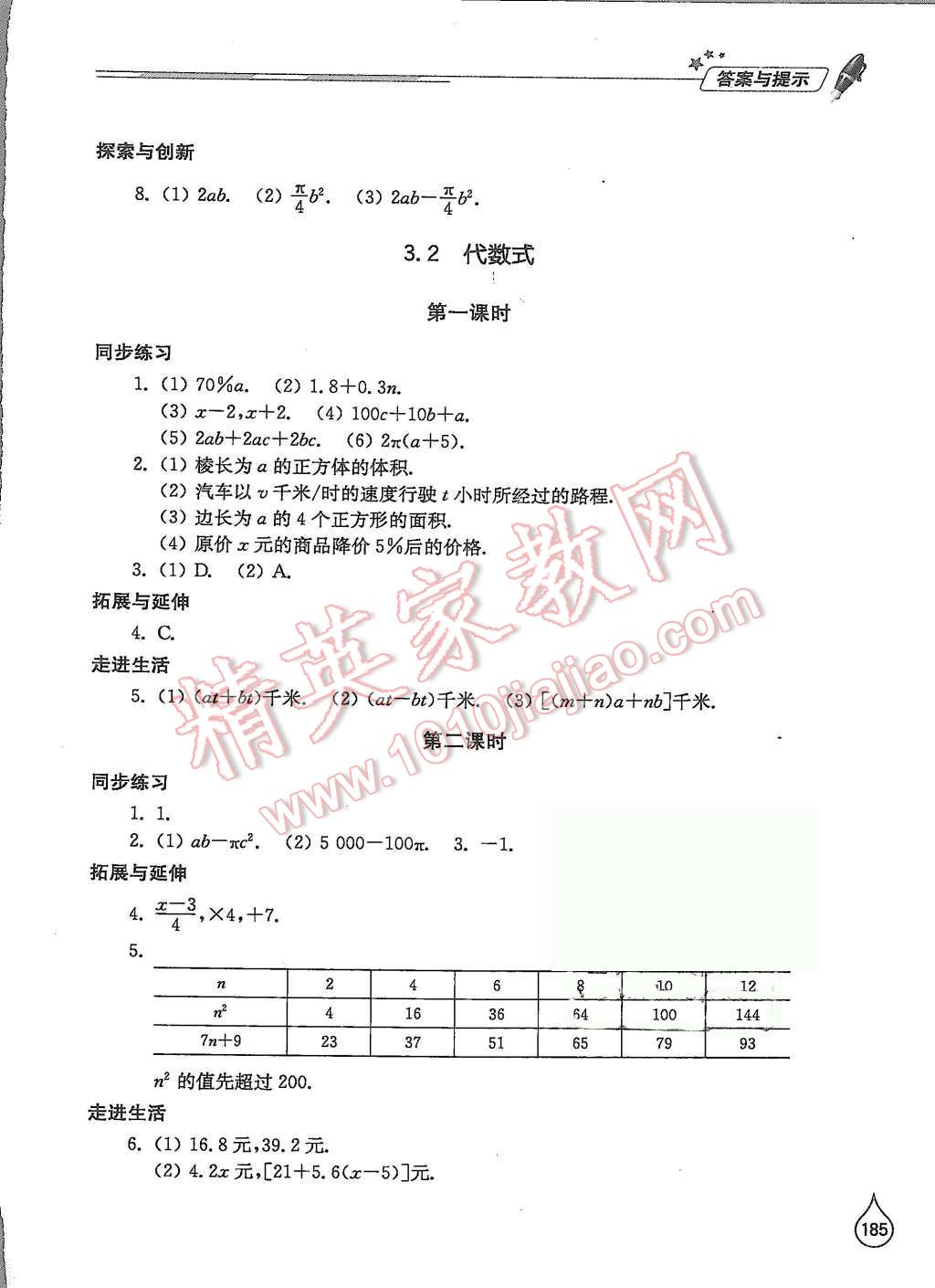 2015年新课堂同步学习与探究七年级数学上册北师大版 第13页