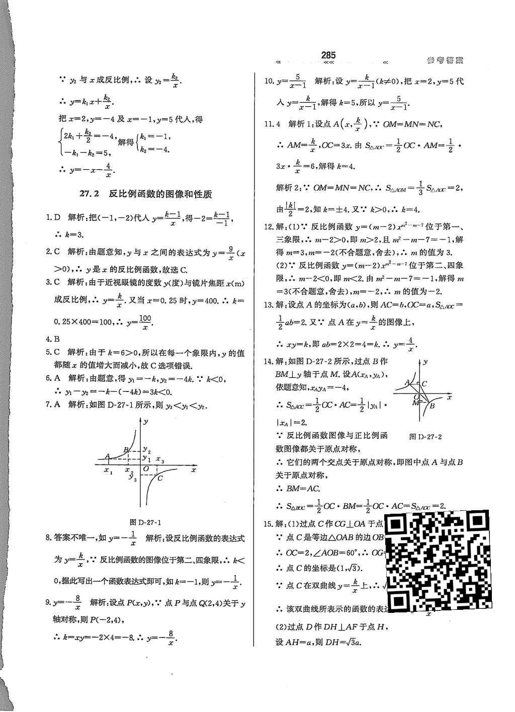 2015年輕輕松松學(xué)數(shù)學(xué)九年級全一冊冀教版 第二十七章 反比例函數(shù)第39頁