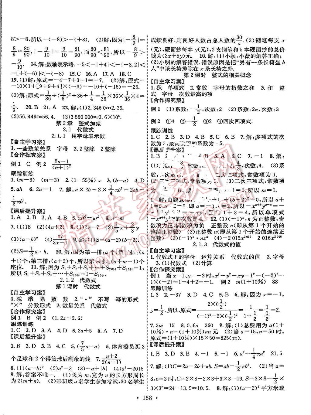 2015年課堂導(dǎo)練1加5七年級數(shù)學(xué)上冊滬科版 第6頁