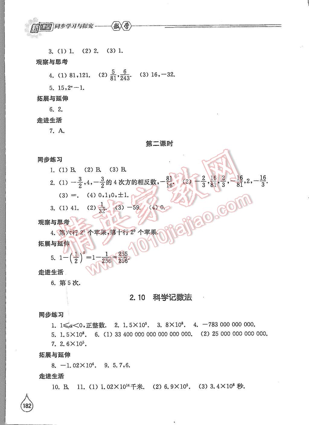 2015年新課堂同步學習與探究七年級數(shù)學上冊北師大版 第10頁